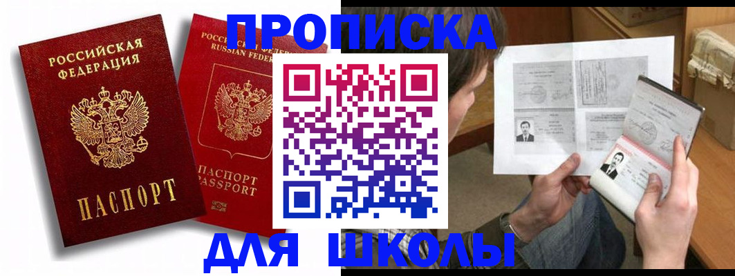 прописка ребенка в Сарапуле